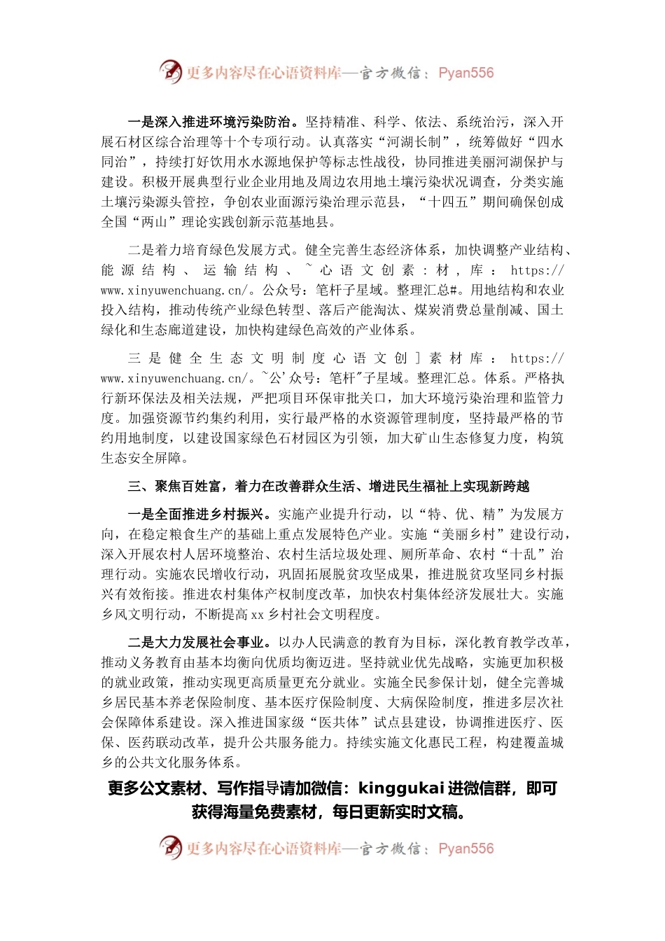 县委书记在全县学习宣传贯彻市党代会精神宣讲会上的讲话.docx_第2页