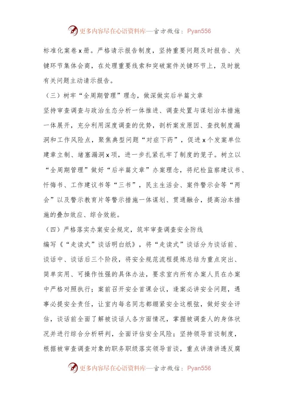 县纪委审查调查室2024年上半年工作总结.docx_第2页