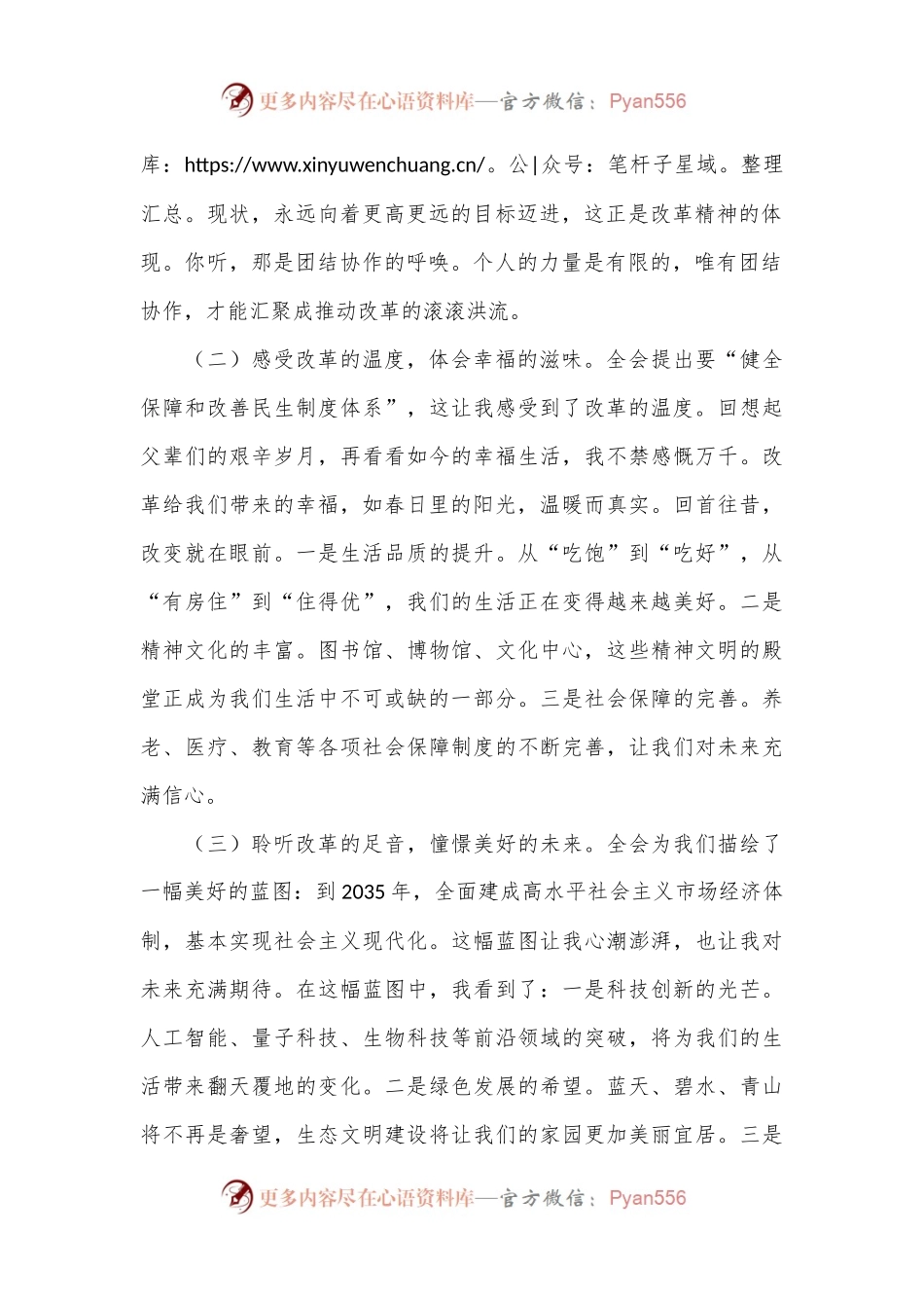 国企普通职工全会精神心得体会：改革浪潮中的一叶扁舟（散文风格）.docx_第2页