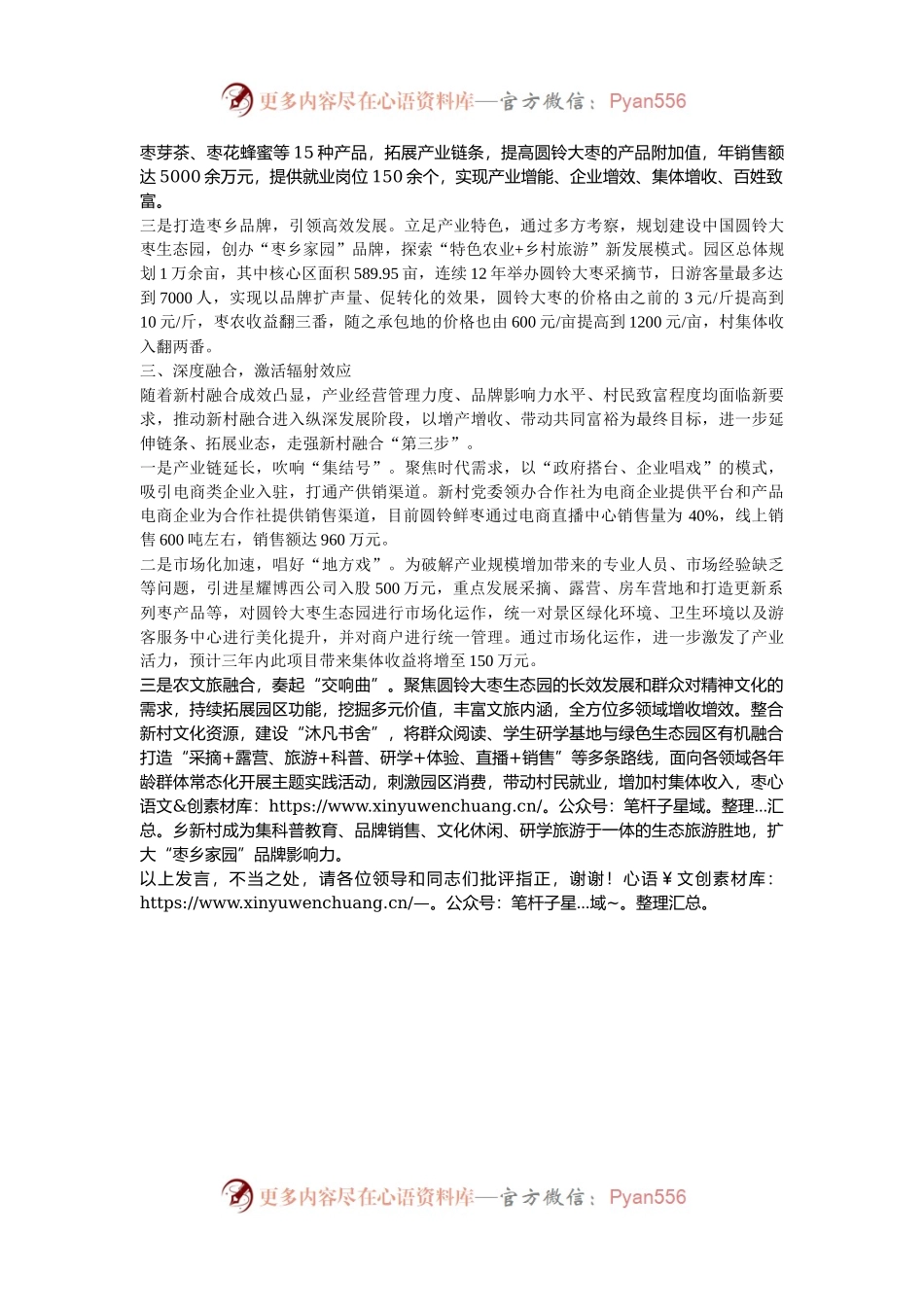 在2024年全县抓党建促乡村振兴暨基层党建重点工作推进会上的汇报发言.docx_第2页