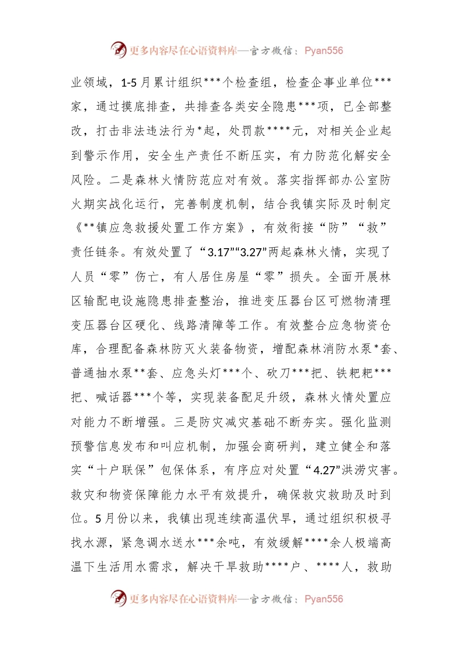 在2023年乡镇安全生产与应急管理工作会议上的讲话稿.docx_第2页