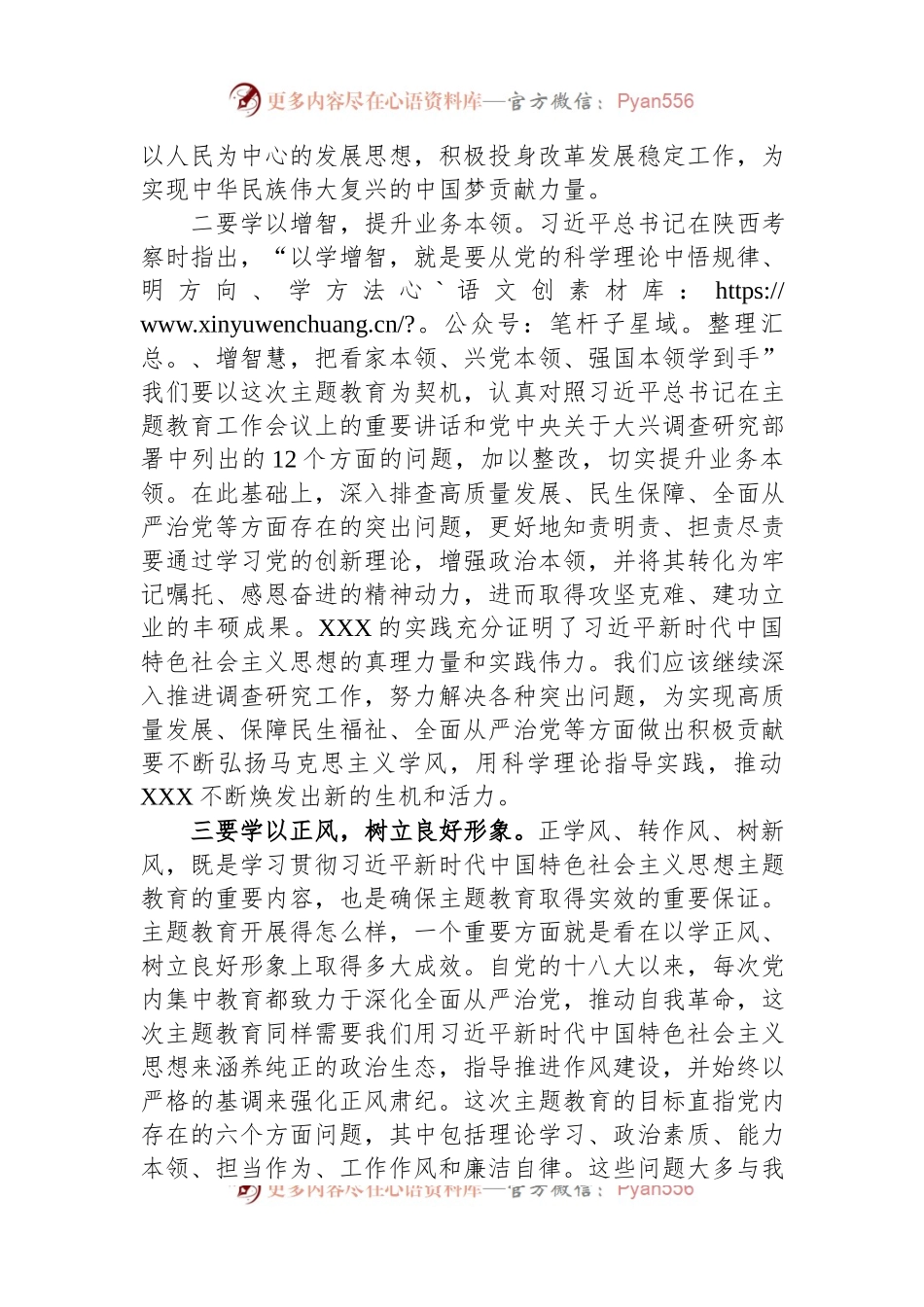在2023年主题教育读书班上的研讨发言.docx_第2页