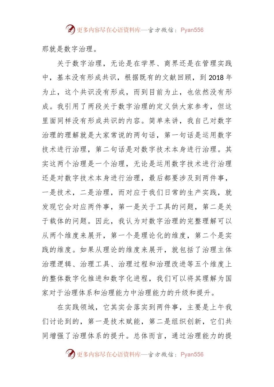 在2023年数字经济发展和治理学术年会上的主旨演讲.docx_第2页