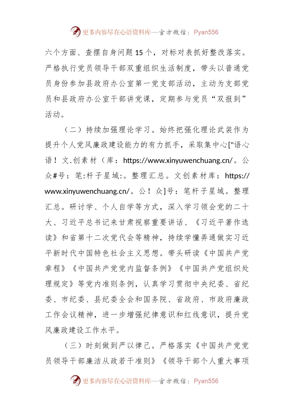 县长2023年履行党风廉政建设主体责任情况的报告.docx_第2页