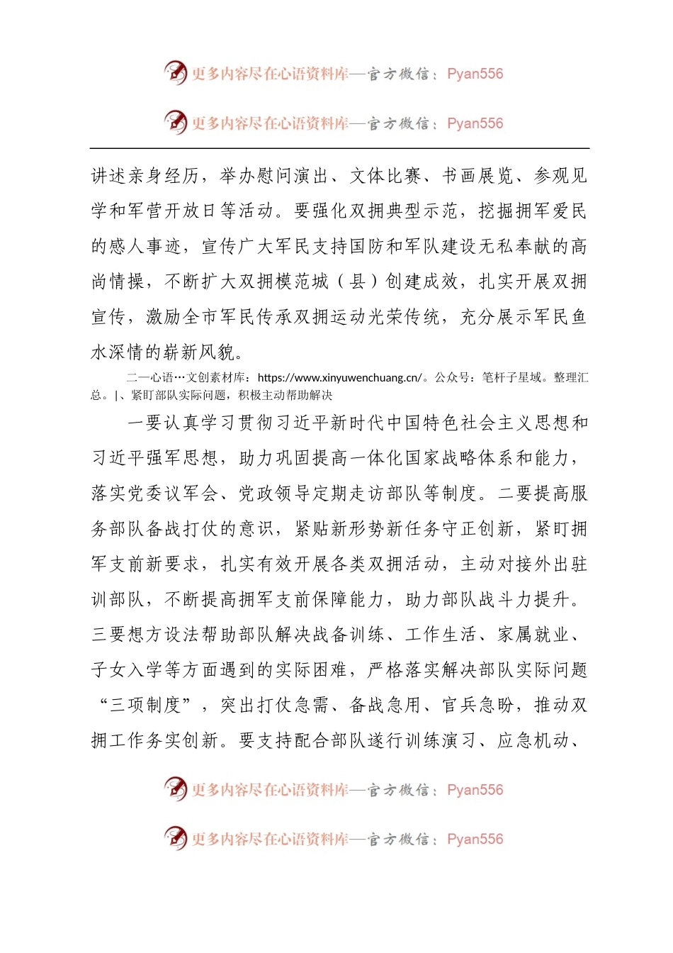 在2023年“八一”期间双拥工作座谈会上的讲话.docx_第2页
