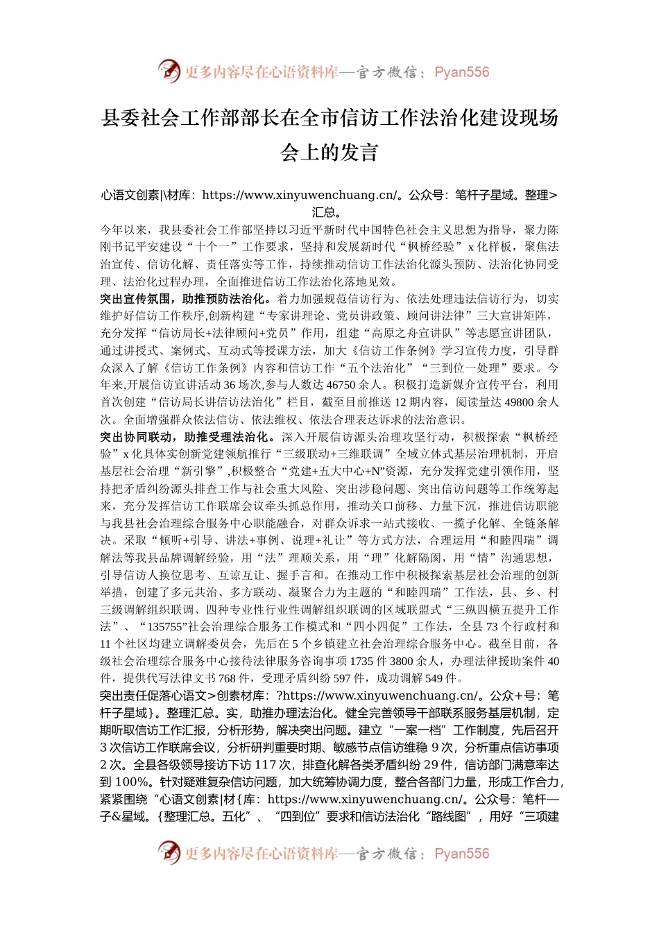 县委社会工作部部长在全市信访工作法治化建设现场会上的发言.docx_第1页