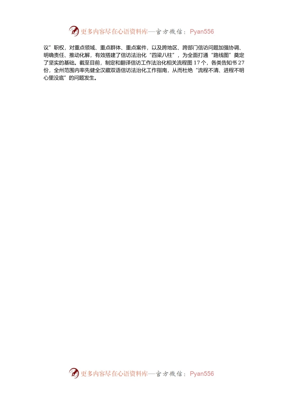 县委社会工作部部长在全市信访工作法治化建设现场会上的发言.docx_第2页