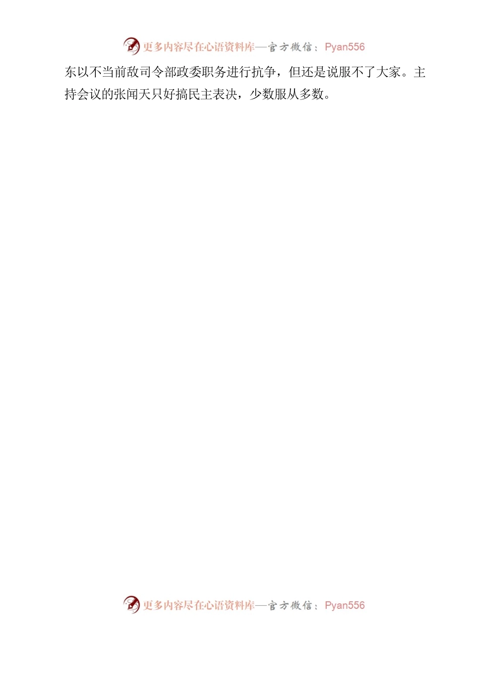 参观苟坝会议会址心得体会.docx_第2页