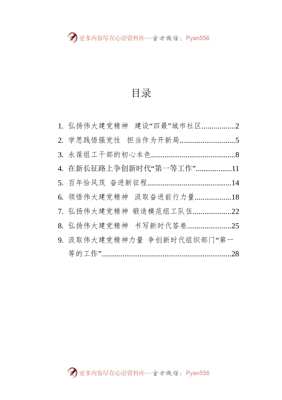 各地组织部长学习七一讲话汇编（9篇）.docx_第1页