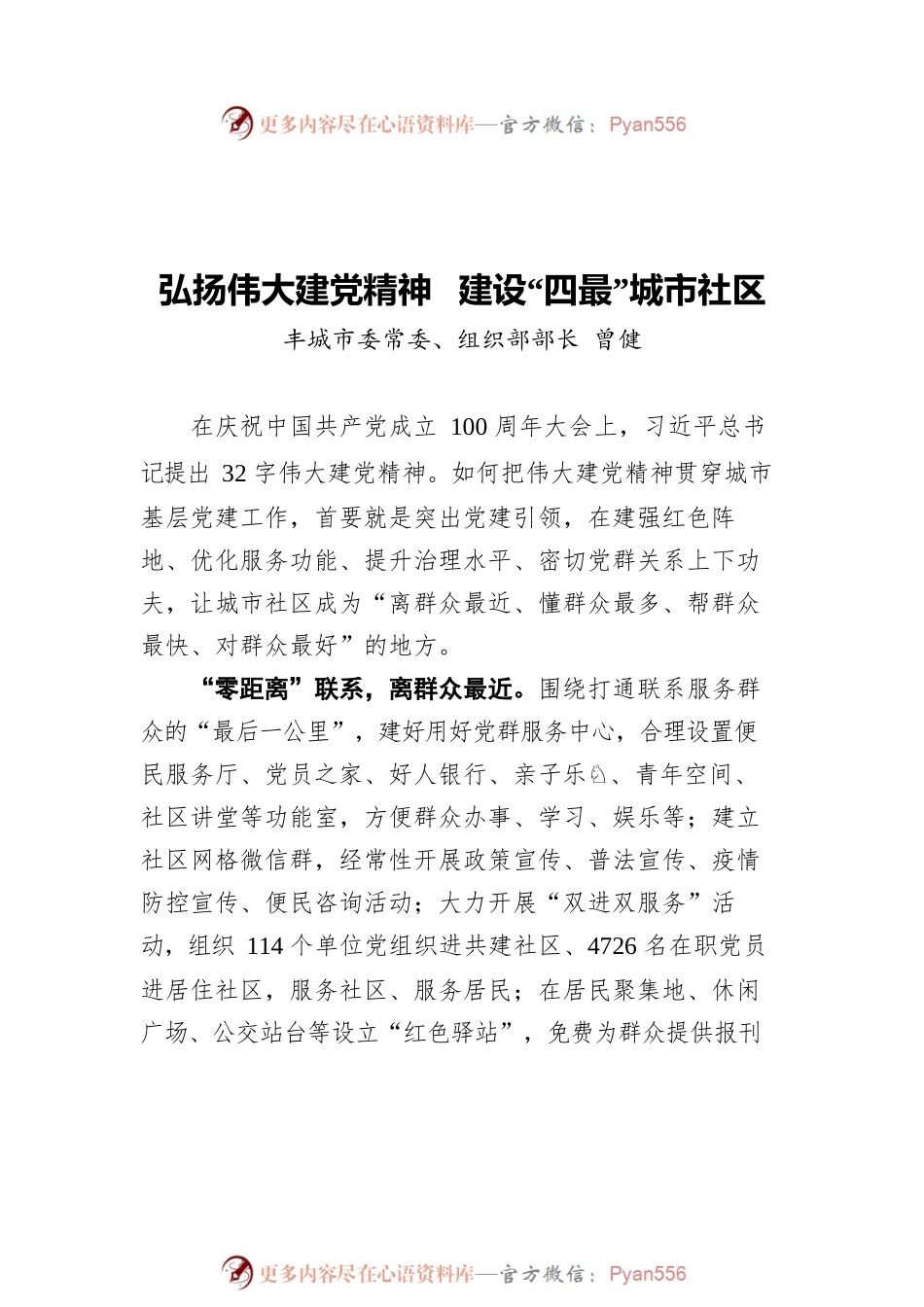 各地组织部长学习七一讲话汇编（9篇）.docx_第2页