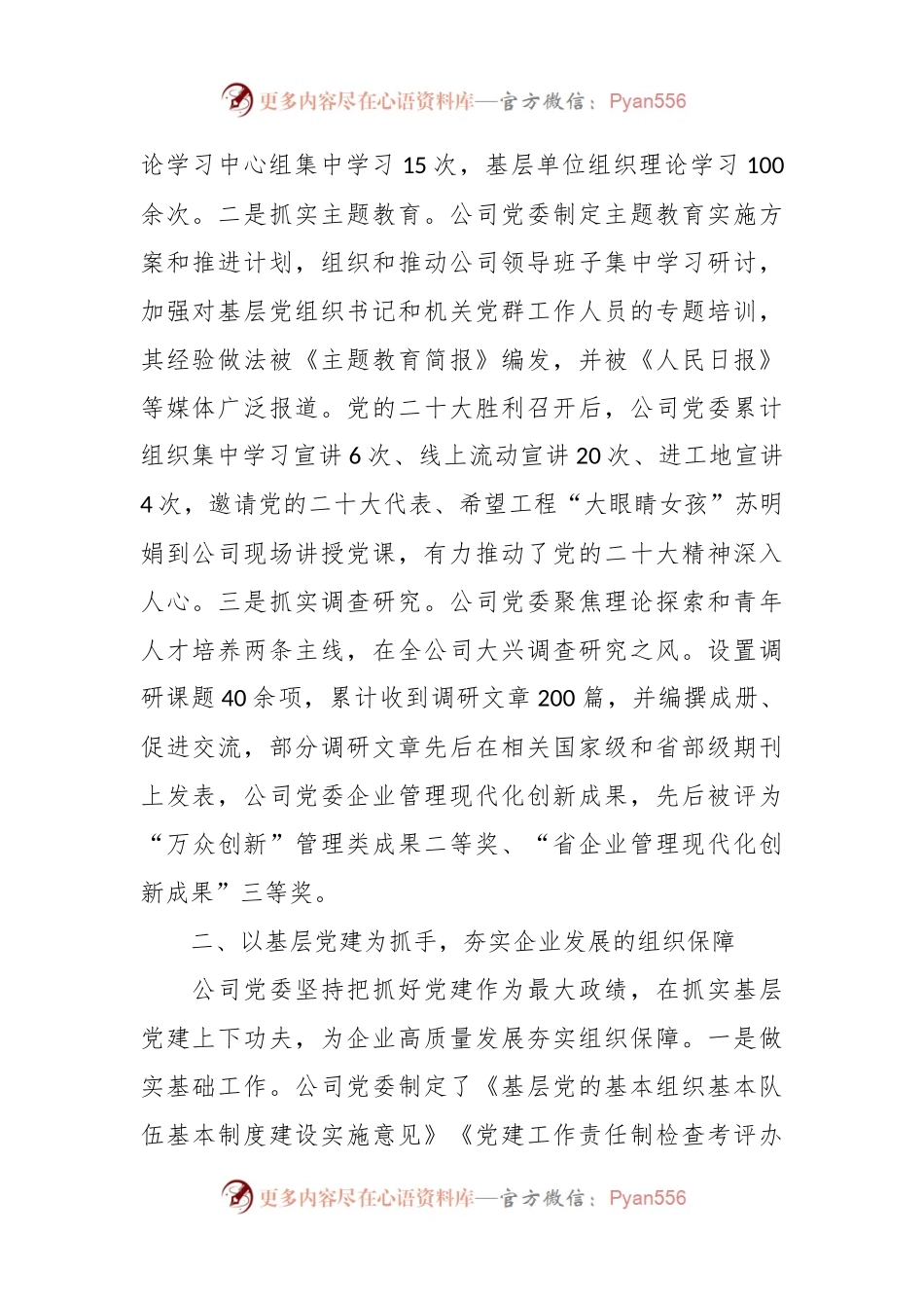 国企党委书记在全省党建工作会议上的汇报发言.docx_第2页
