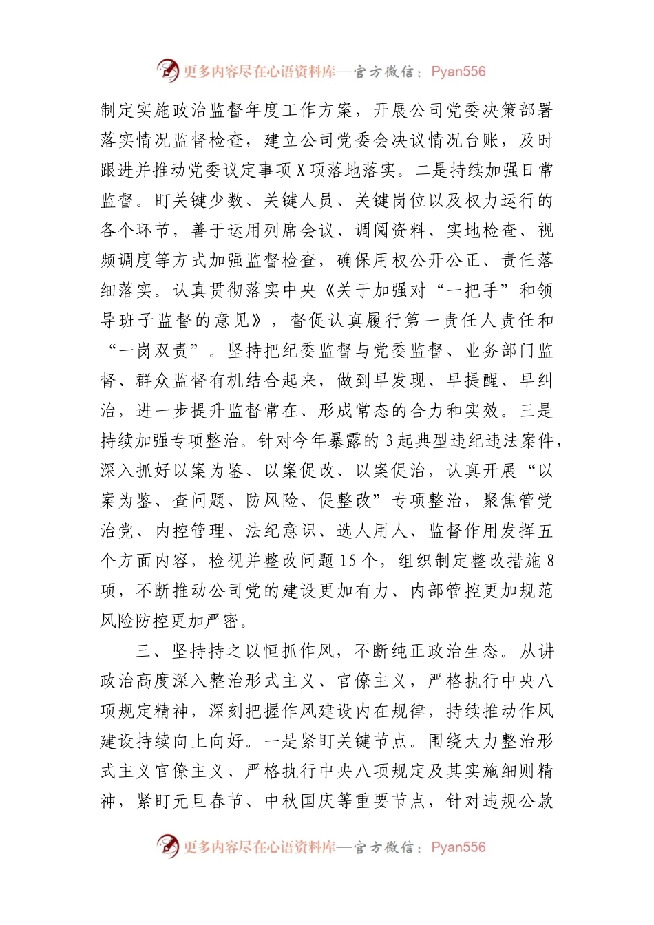 国企纪委书记述学述职述廉报告.docx_第2页