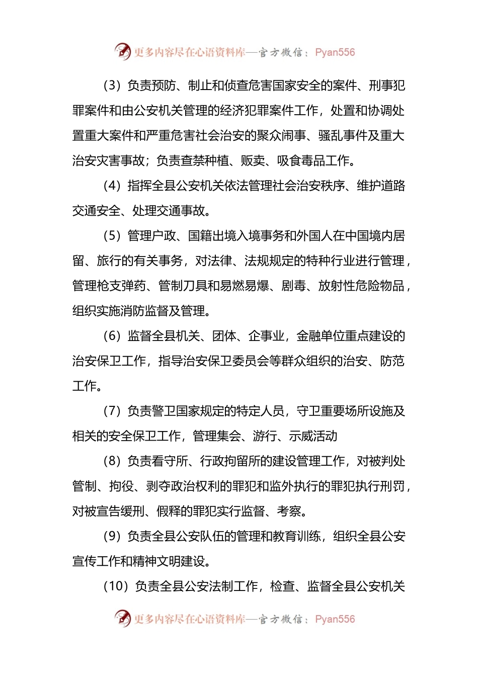 县公安局2021年度绩效自评工作总结.docx_第2页