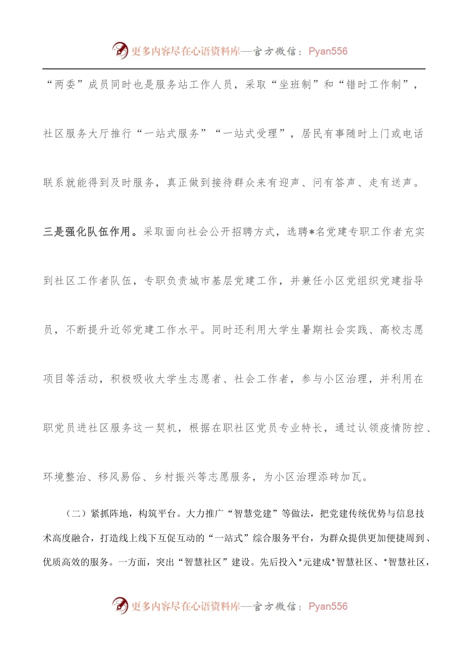 县近邻党建调研报告.docx_第2页