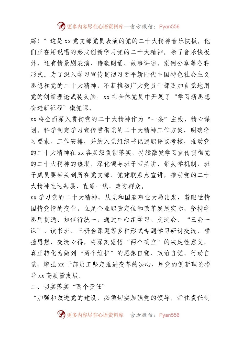 国企党建经验做法材料汇编7篇.docx_第2页