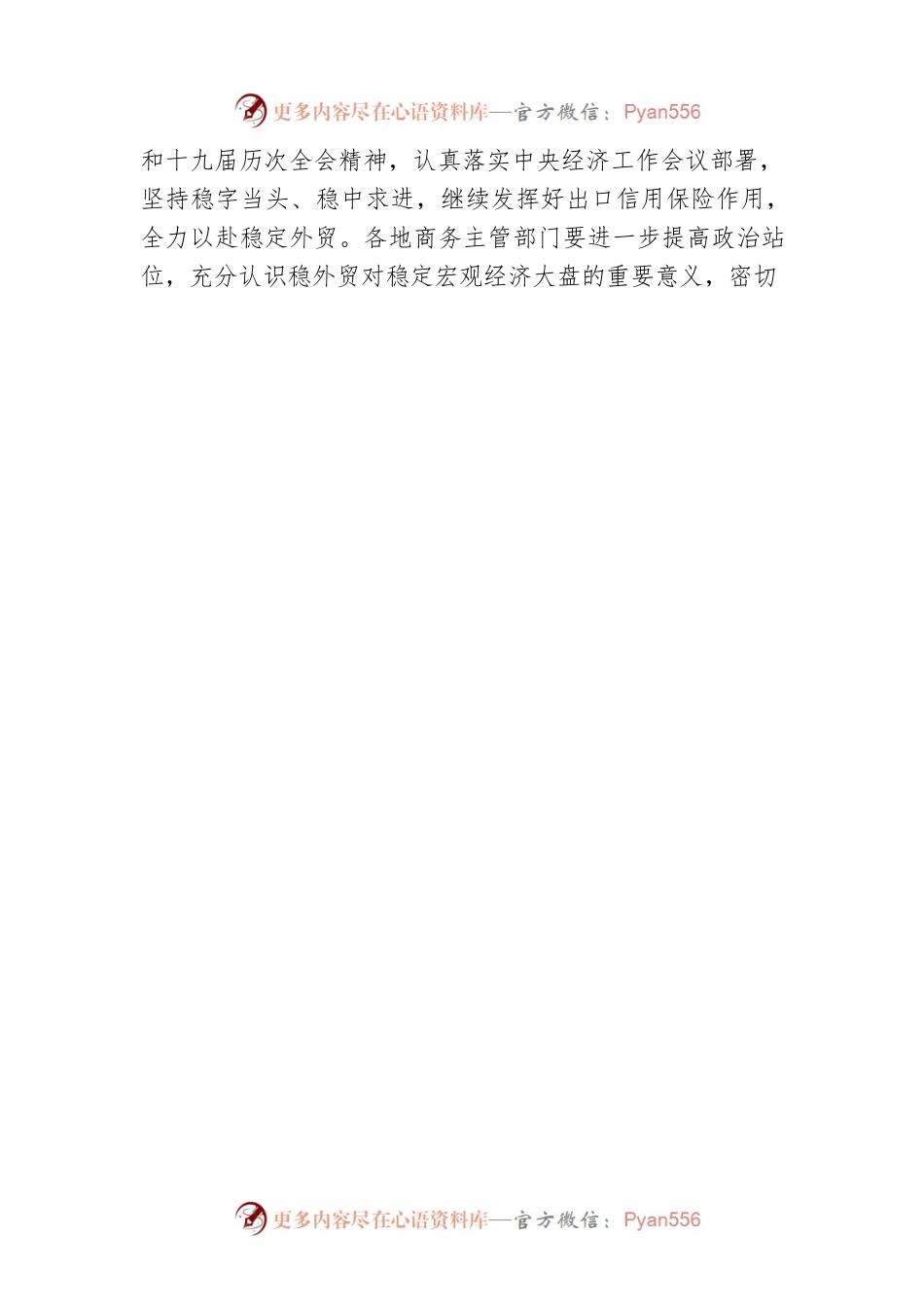 商务部中国出口信用保险公司关于加大出口信用保险支持做好跨周期调节进一步稳外贸的工作通知（20220221）.docx_第2页