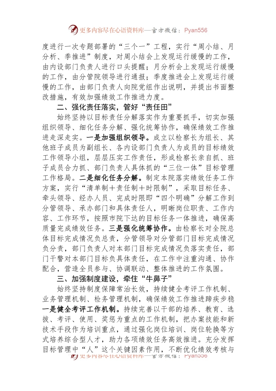 县检察院在全市检察系统目标绩效任务推进经验交流会上的发言.docx_第2页