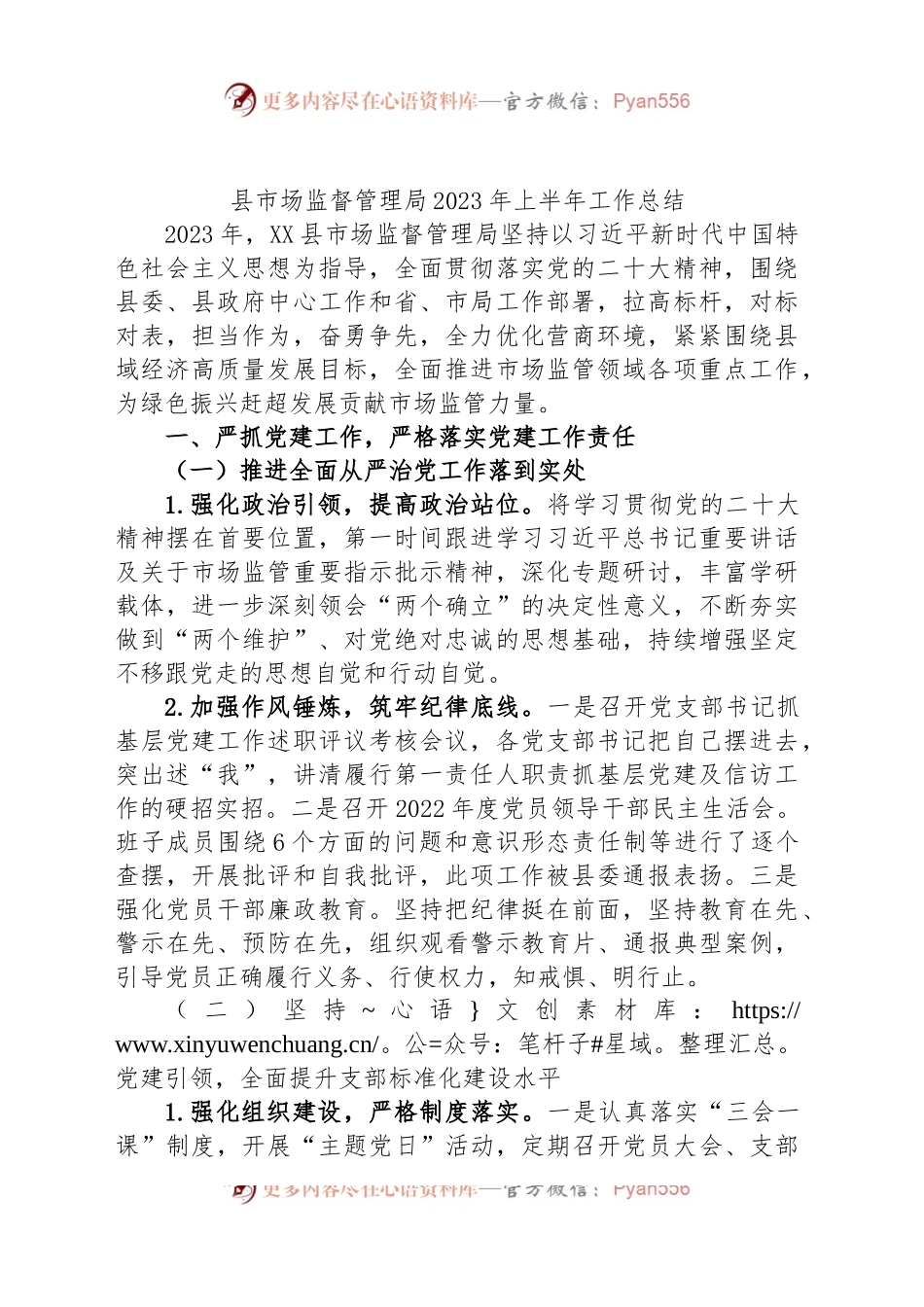县市场监督管理局2023年上半年工作总结.docx_第1页