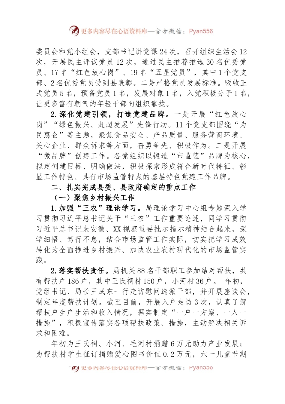 县市场监督管理局2023年上半年工作总结.docx_第2页