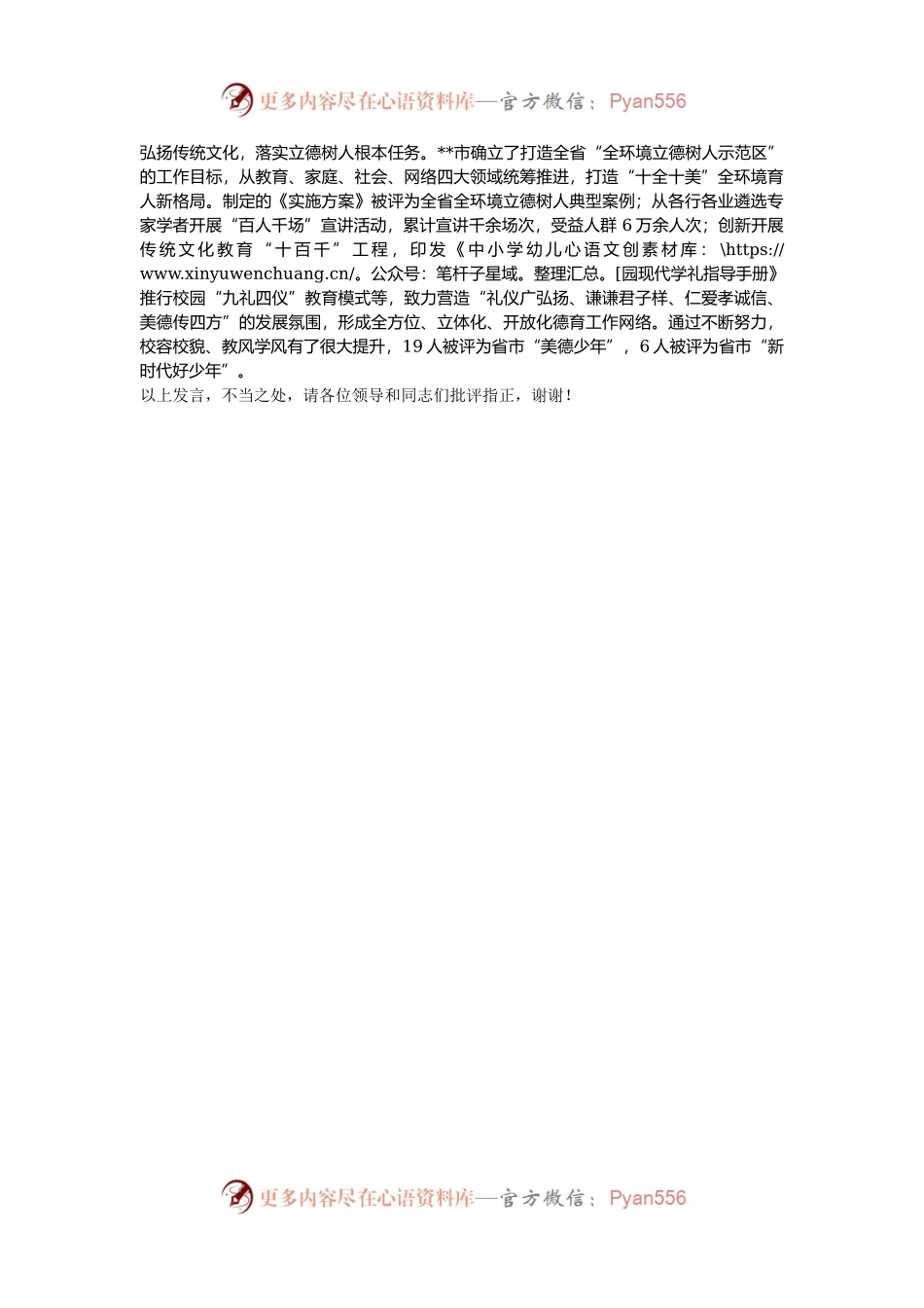 在2024年全市教育改革工作会议暨基础教育高质量发展推进会上的交流发言.docx_第2页