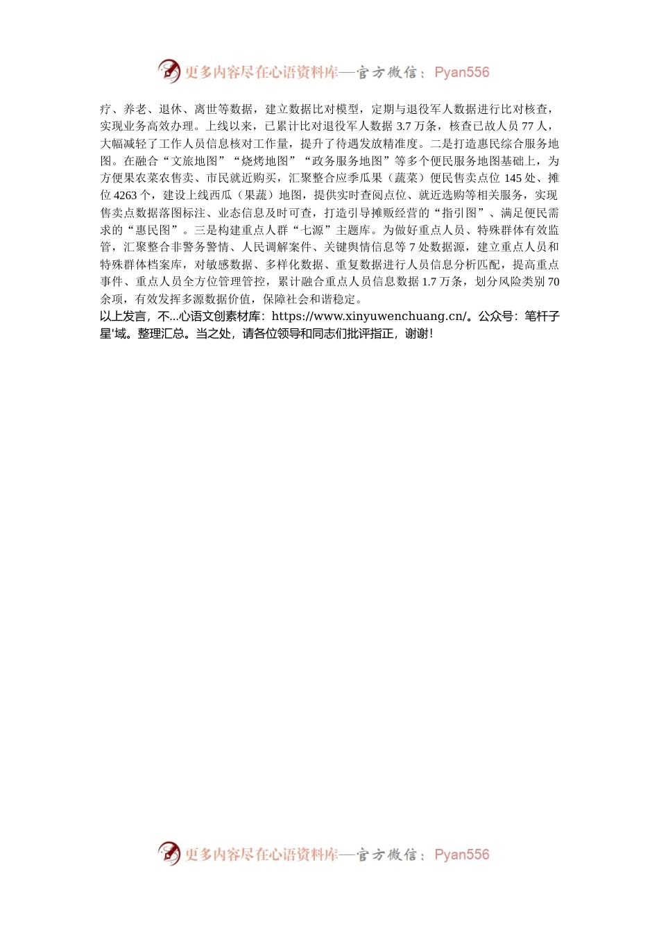 在2024全省数据要素市场化配置改革推进会上的汇报发言.docx_第2页