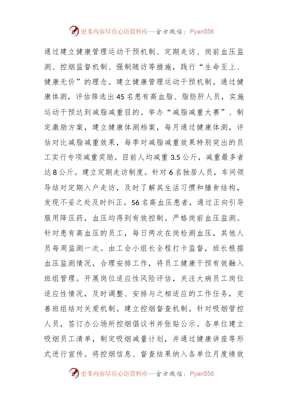 国企健康企业管理典型案例.docx_第2页