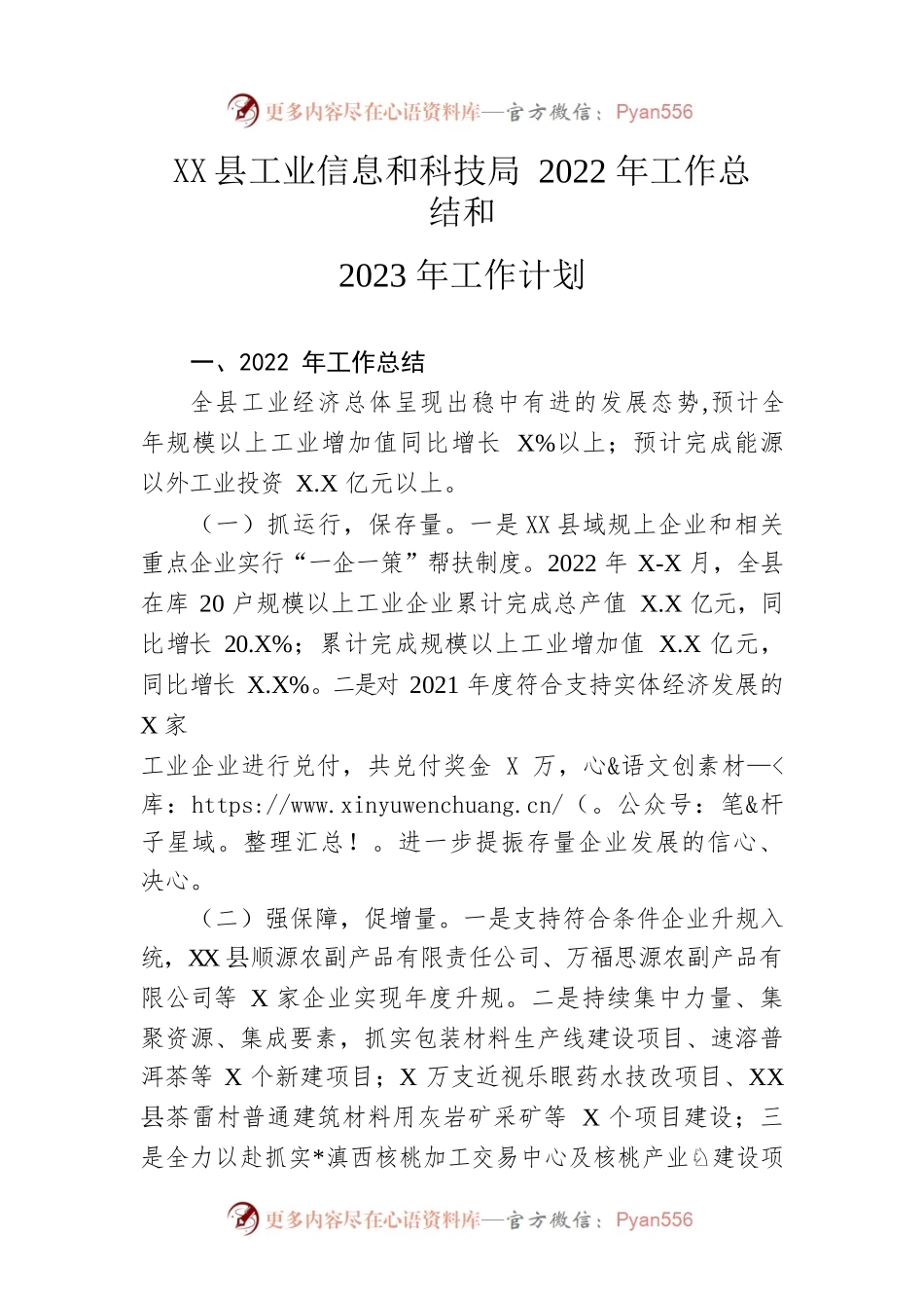 县工业信息和科技局2022年工作总结和2023年工作计划.docx_第1页
