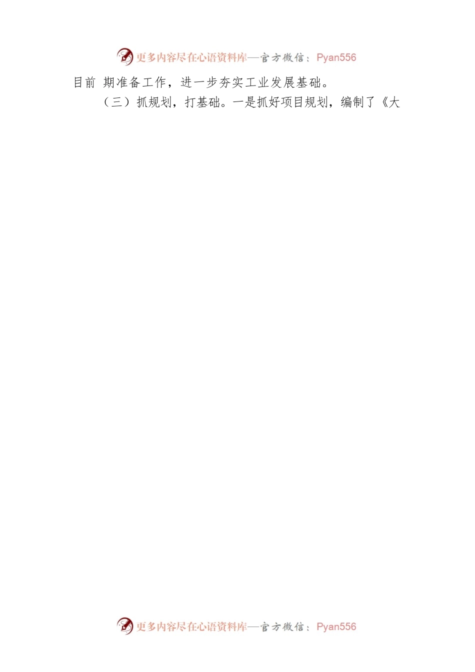 县工业信息和科技局2022年工作总结和2023年工作计划.docx_第2页
