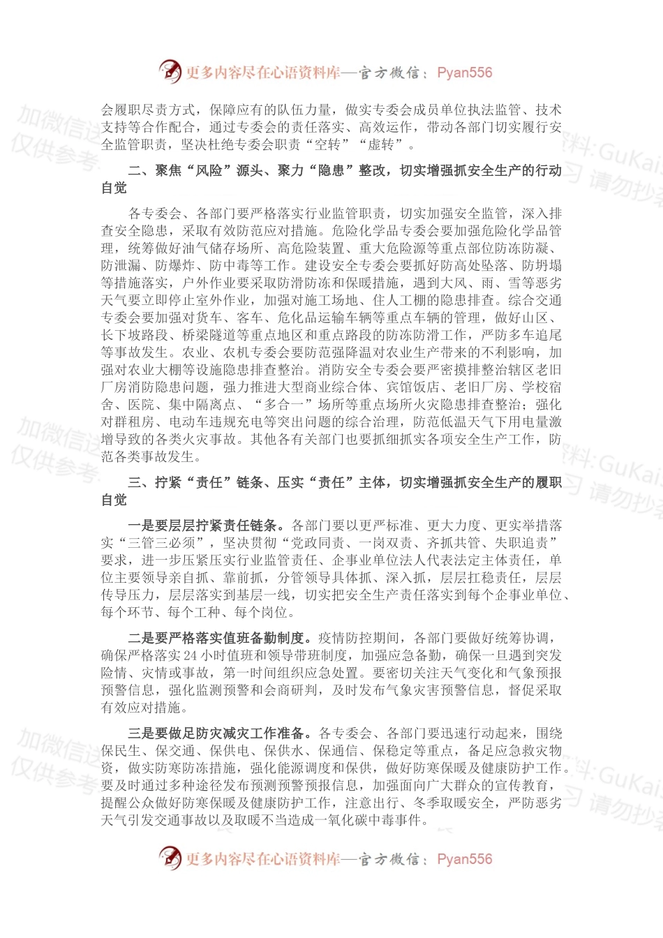在2022年四季度全市安全生产调度会上的讲话.docx_第2页