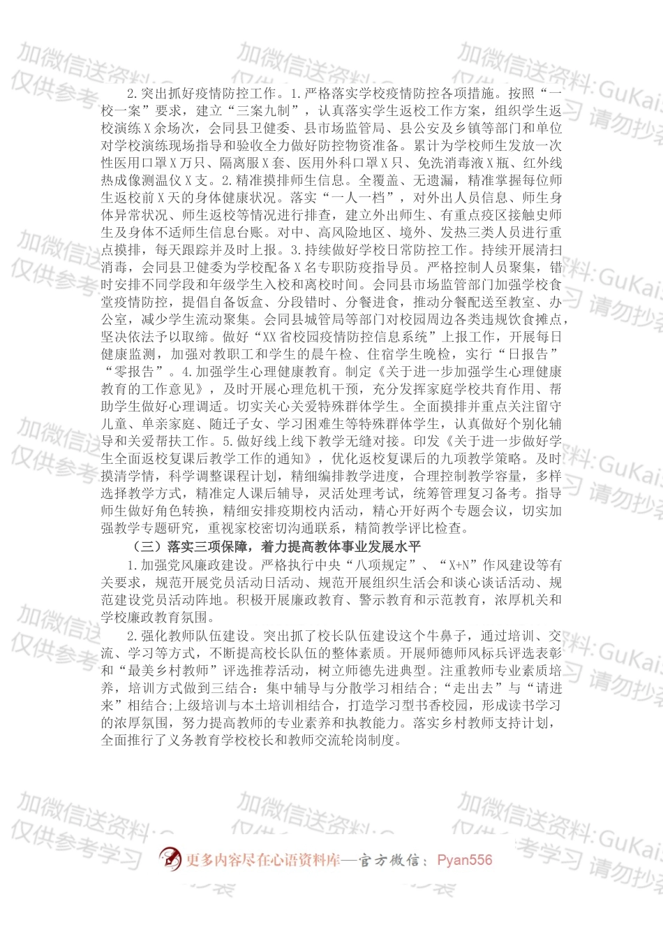 县教体局X年工作总结.docx_第2页