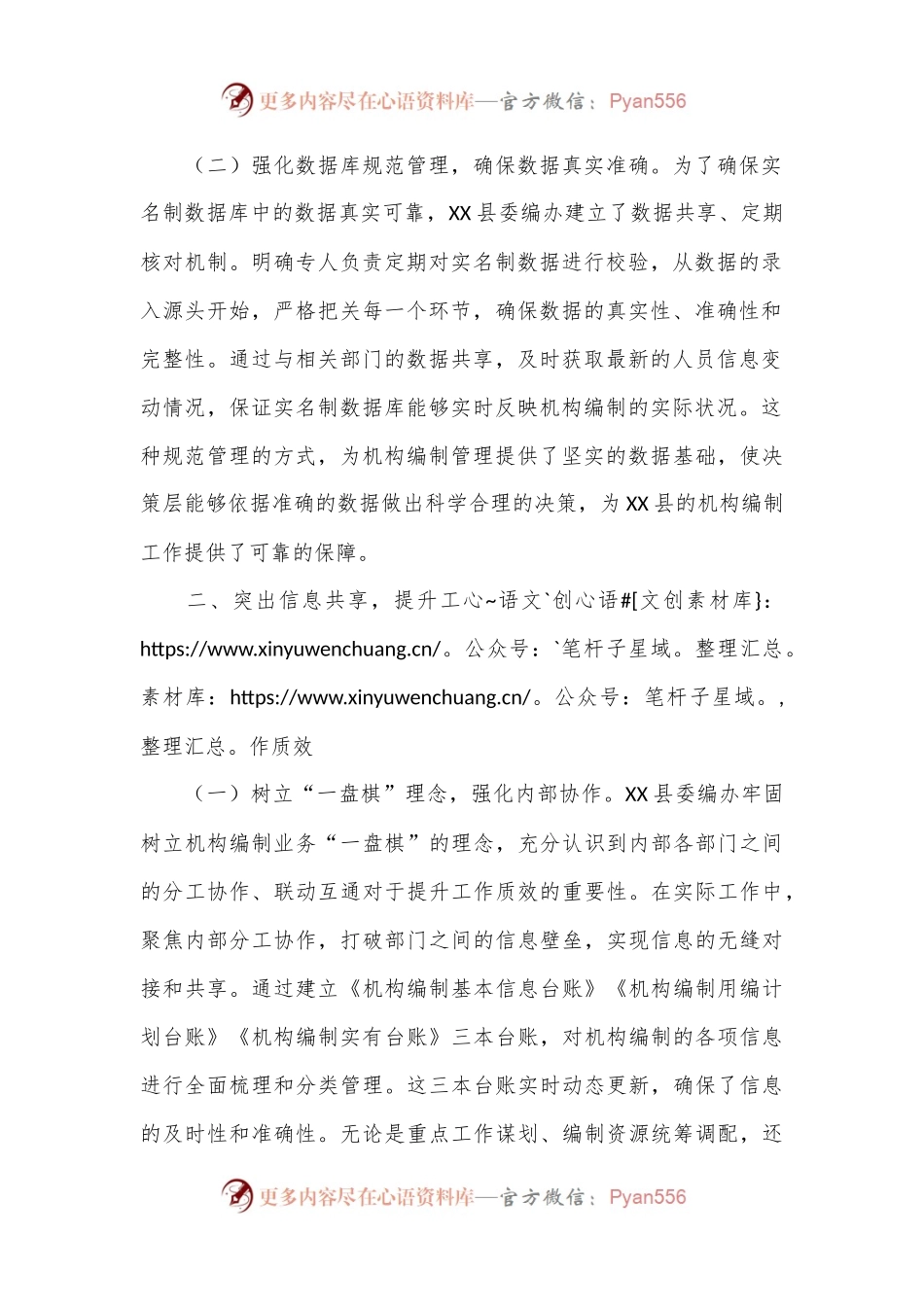 县委编办突出三个模块，打造机构编制管理“数字大脑”.docx_第2页