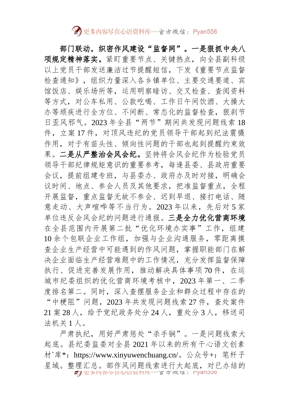 在2024年全县干部队伍建设工作推进会上的交流发言.docx_第2页