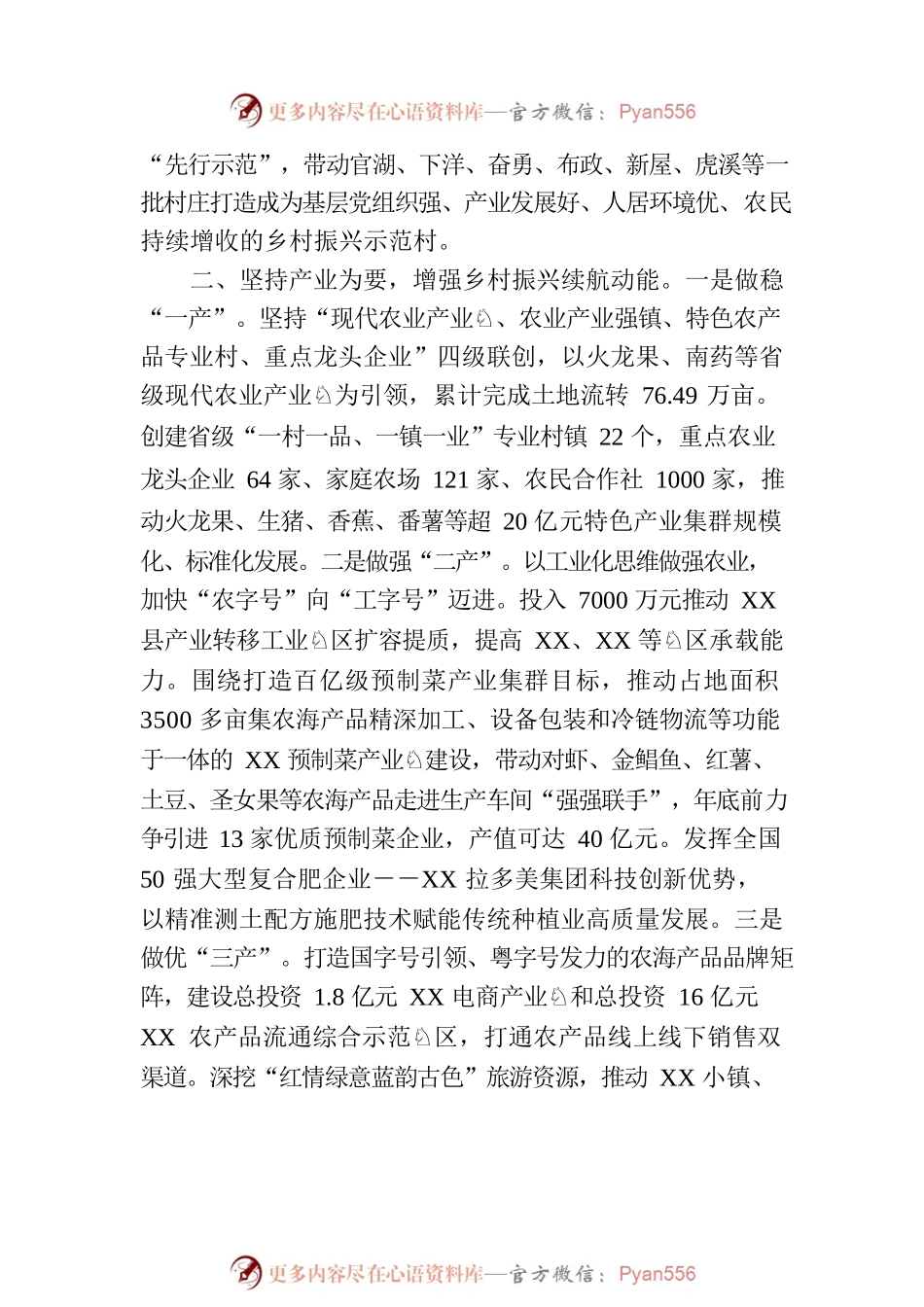 县抓实乡村振兴示范创建打造城乡区域协调发展新样板工作情况汇报.docx_第2页