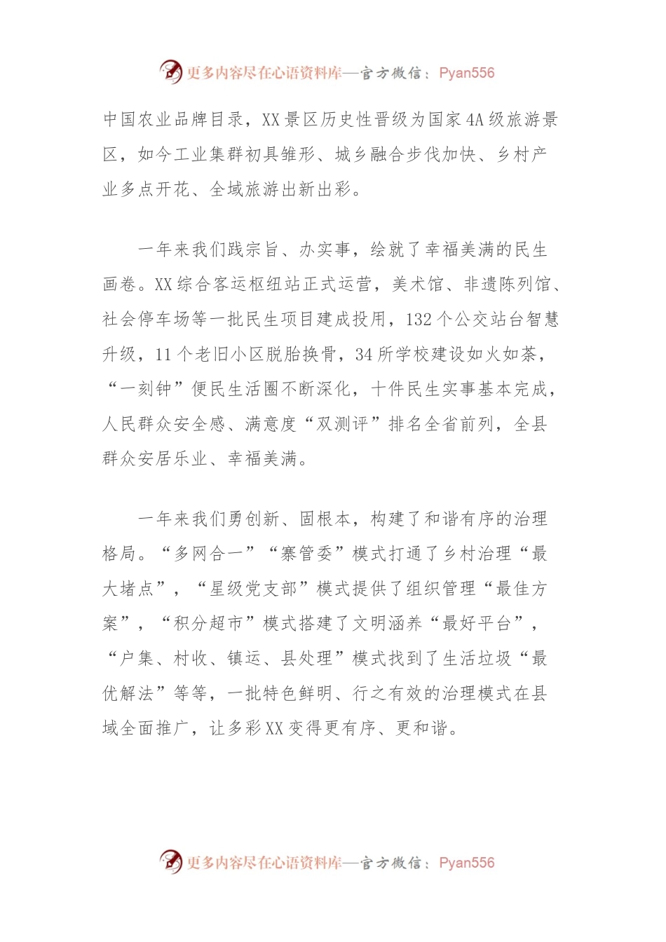 县委书记在政协开幕会上的讲话稿.docx_第2页