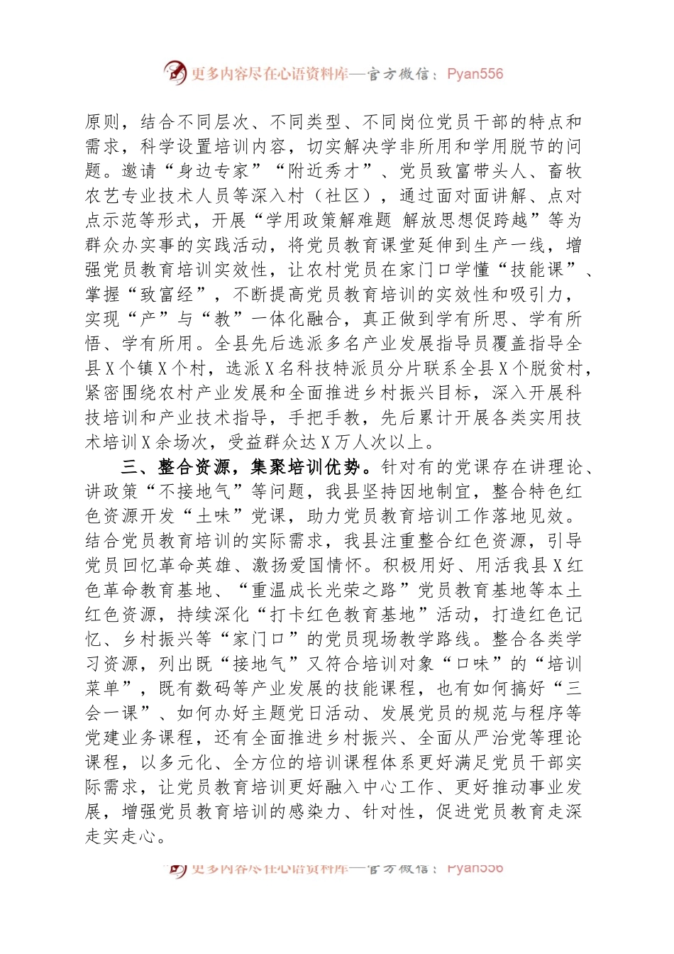 县关于党员教育管理的交流发言.docx_第2页