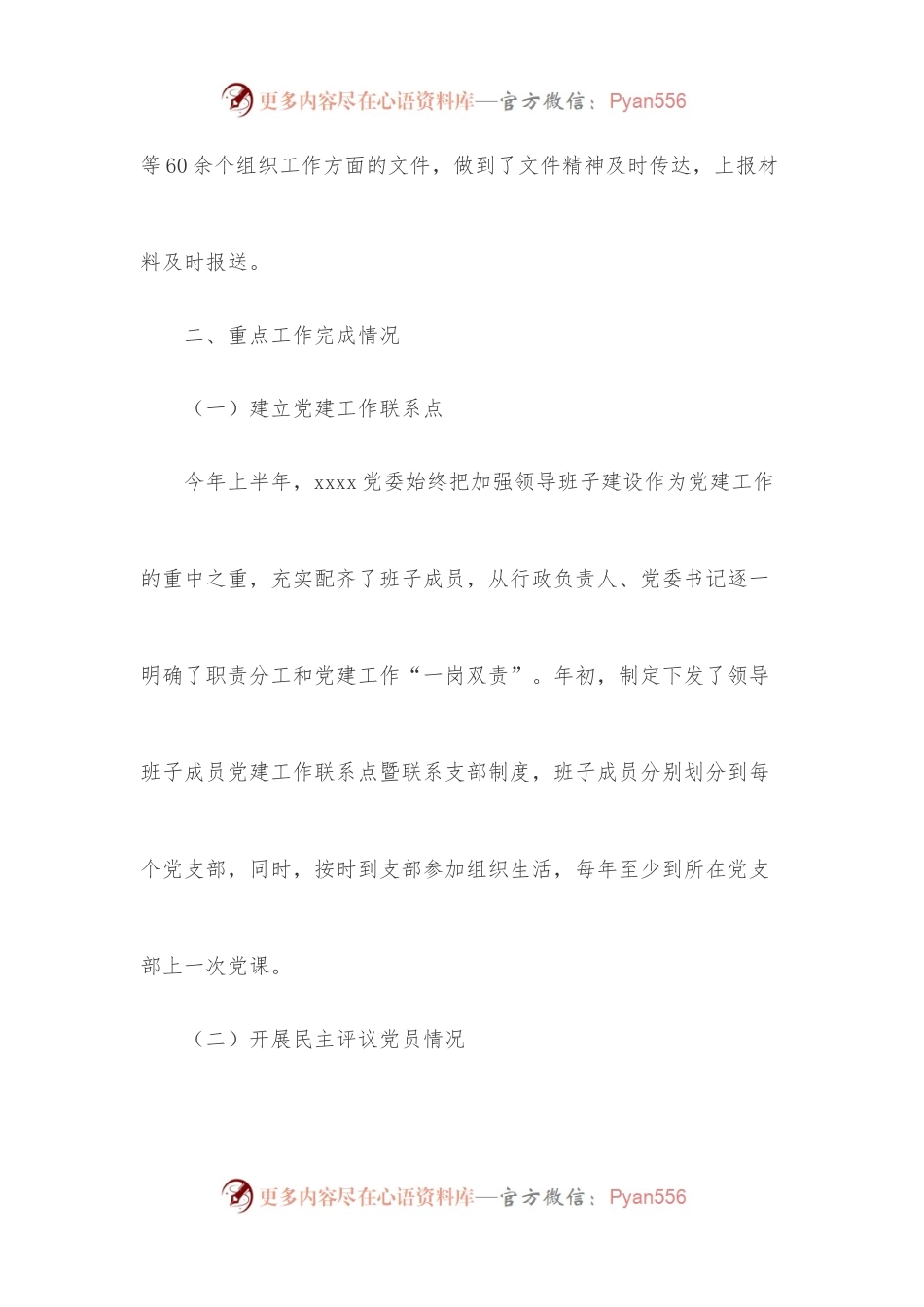 国有企业上半年组织工作自检情况报告.docx_第2页