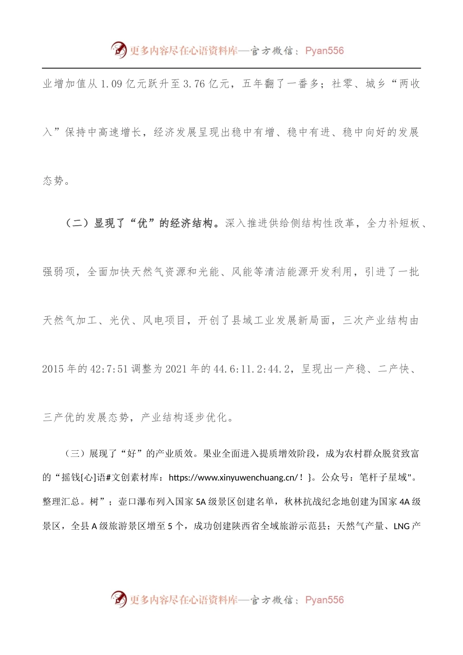县域经济高质量发展调研报告.docx_第2页