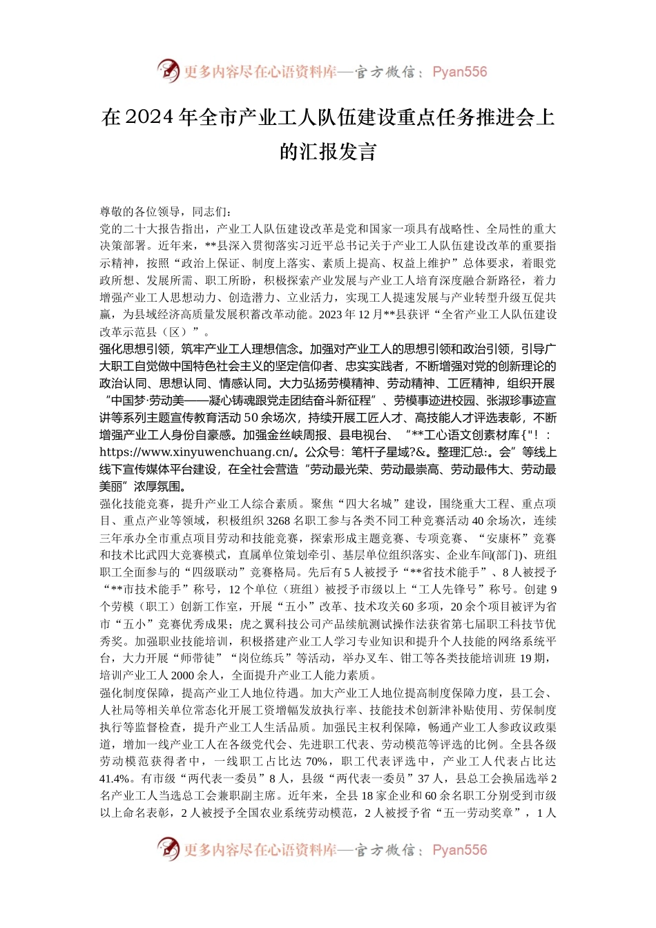 在2024年全市产业工人队伍建设重点任务推进会上的汇报发言.docx_第1页