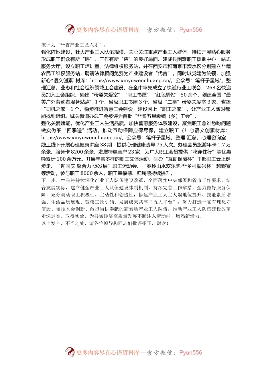 在2024年全市产业工人队伍建设重点任务推进会上的汇报发言.docx_第2页