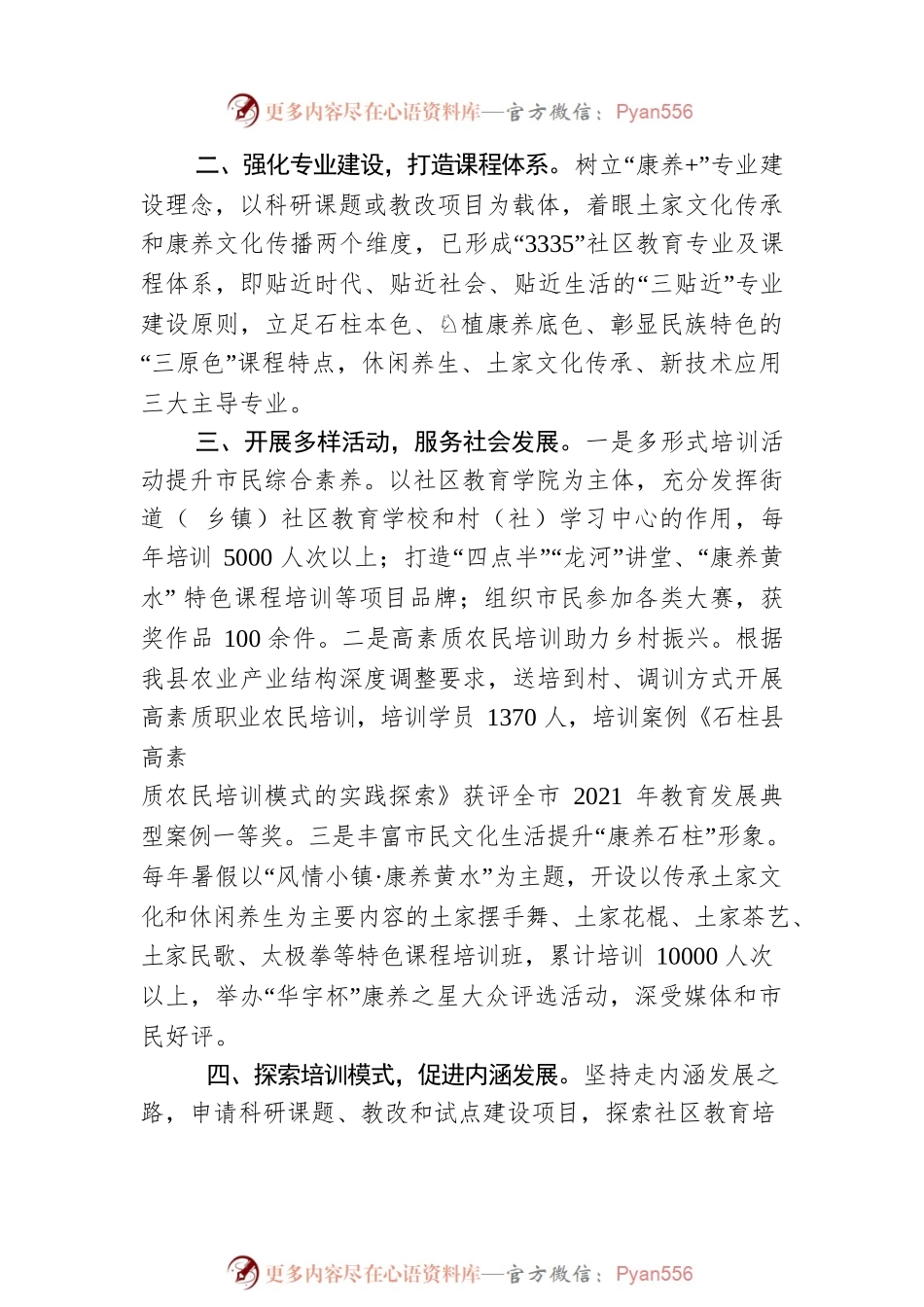 在2022年石柱县全民终身学习周开幕式上的讲话.docx_第2页