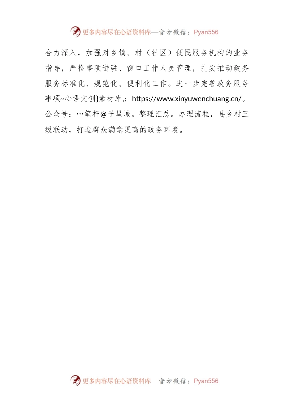 县数据资源管理局2024年工作计划.docx_第2页