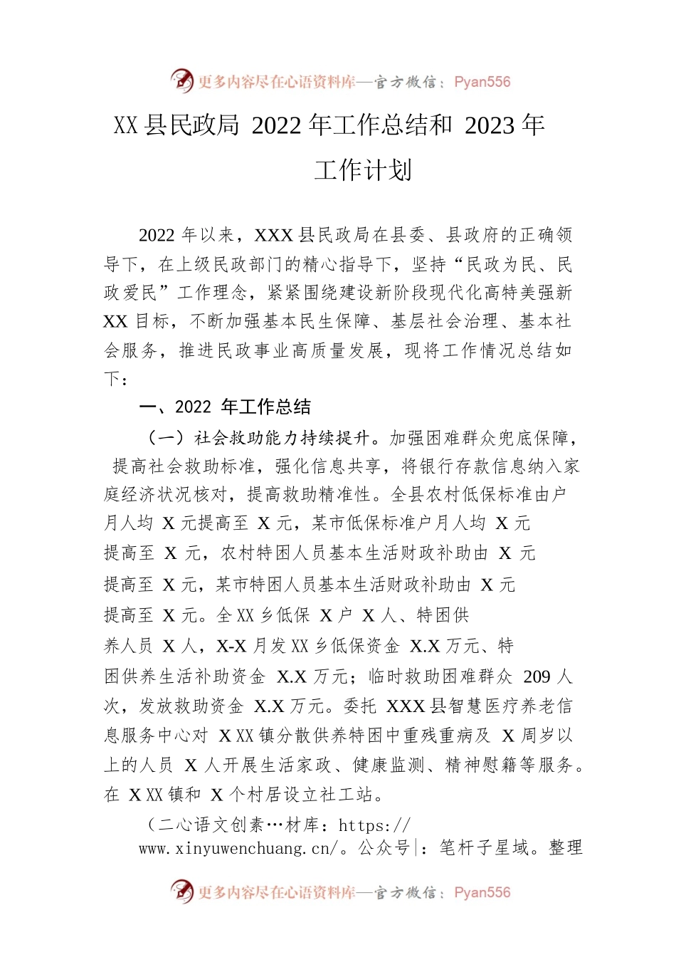 县民政局2022年工作总结和2023年工作计划.docx_第1页