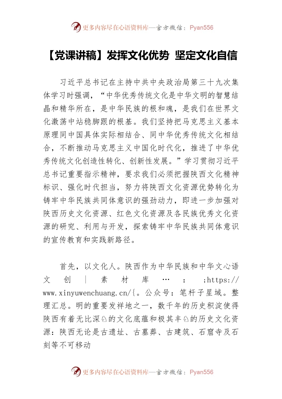 发挥文化优势 坚定文化自信.docx_第1页