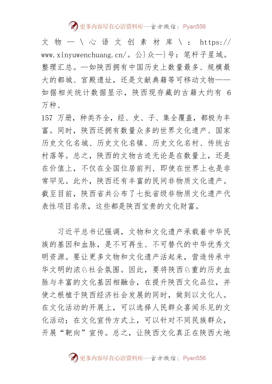 发挥文化优势 坚定文化自信.docx_第2页