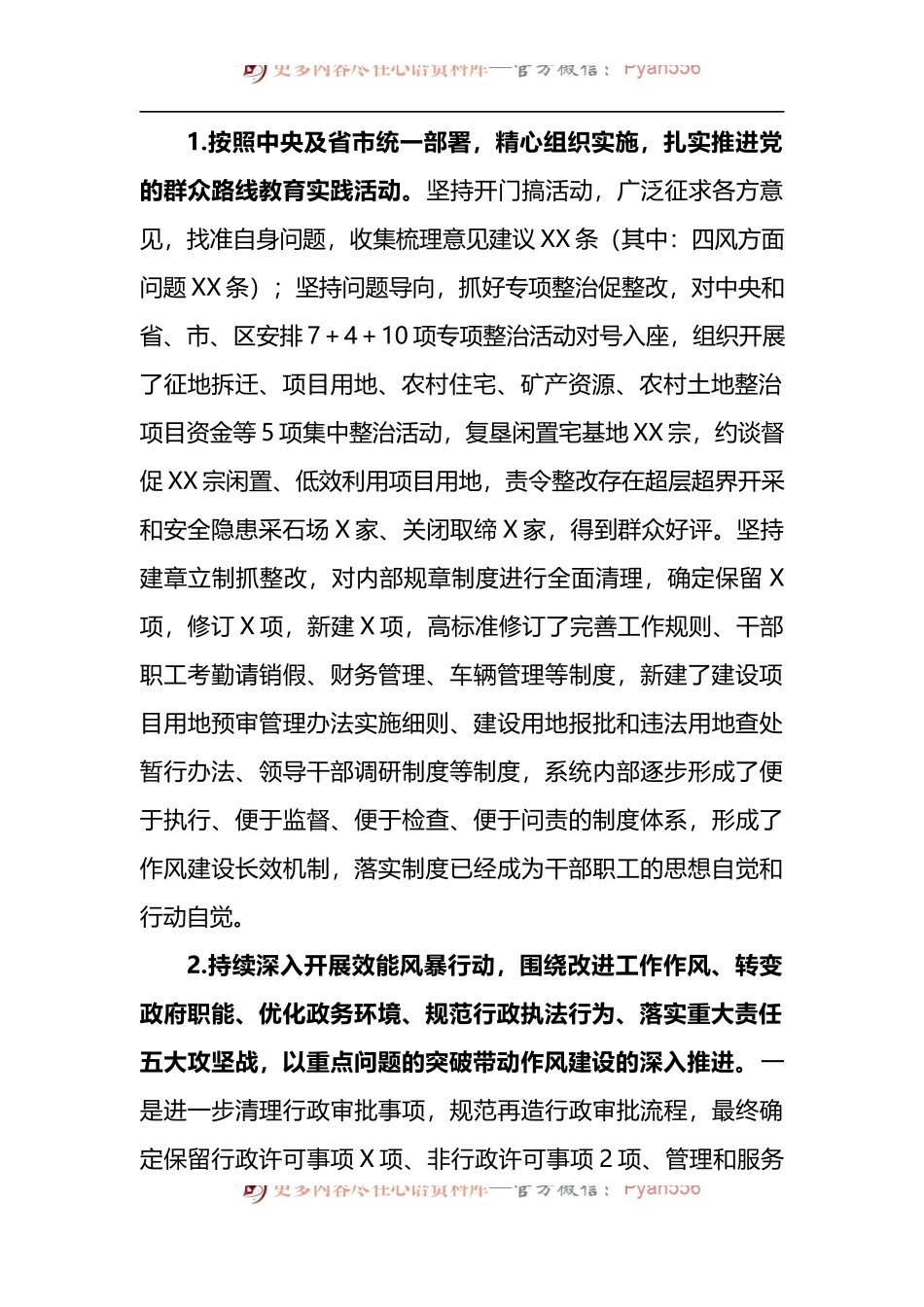国土资源局党建工作自查报告.docx_第2页