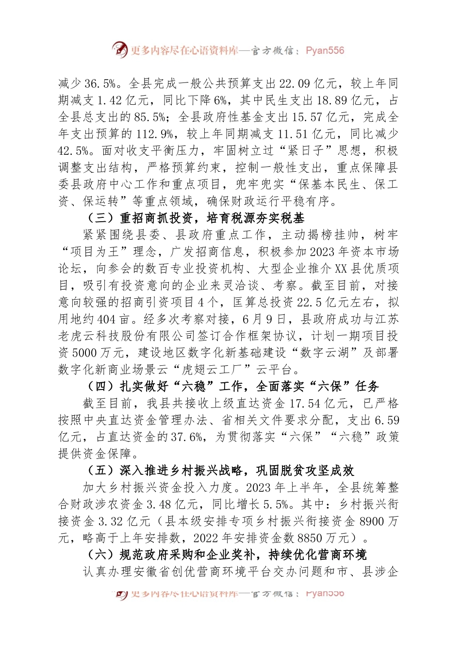 县财政局2023年上半年工作总结和下半年工作谋划.docx_第2页