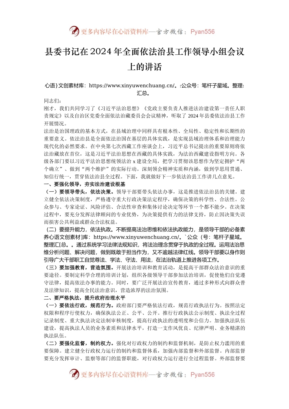 县委书记在2024年全面依法治县工作领导小组会议上的讲话.docx_第1页