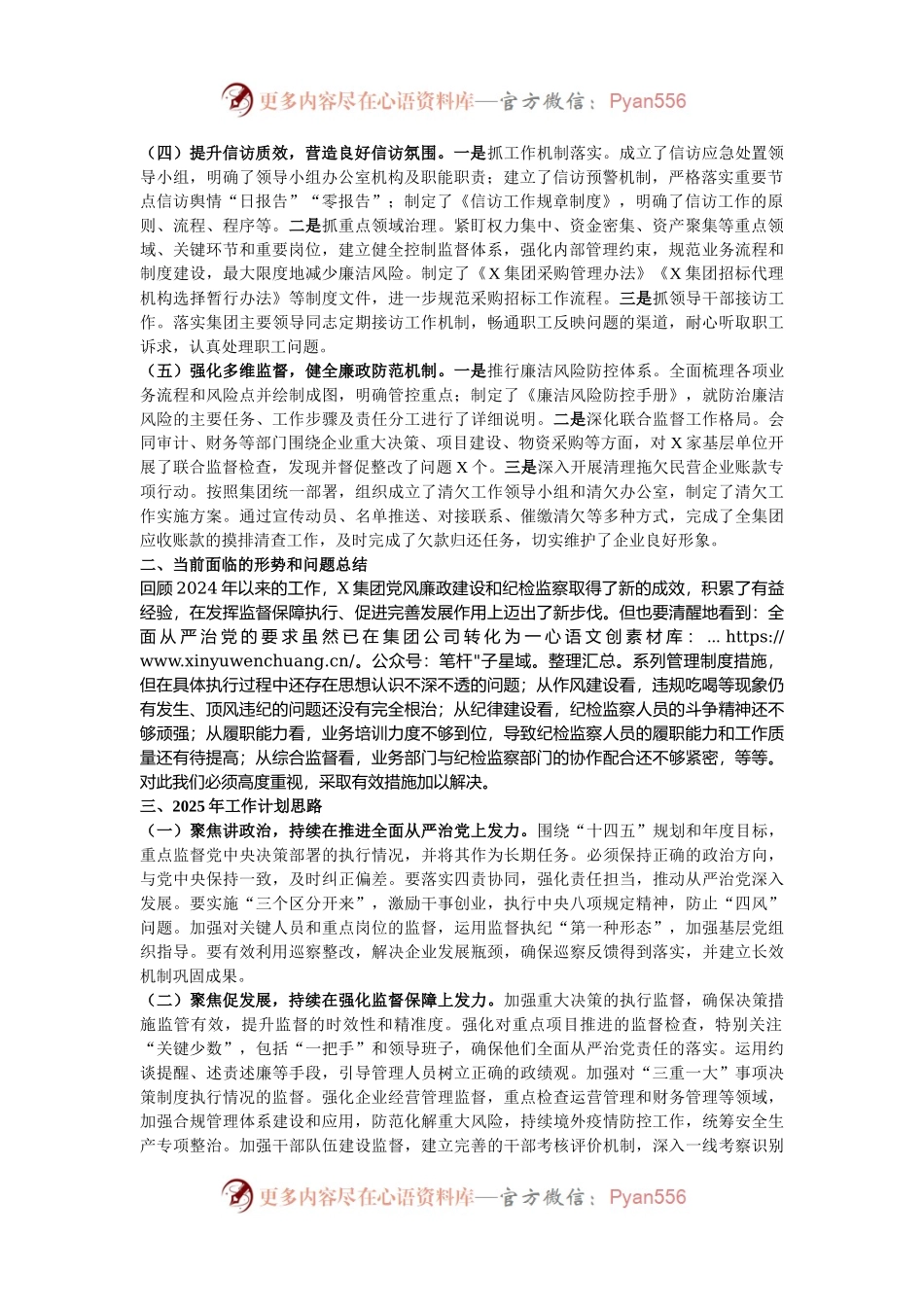 国有企业2024年纪检监察工作情况总结及2025年工作计划.docx_第2页