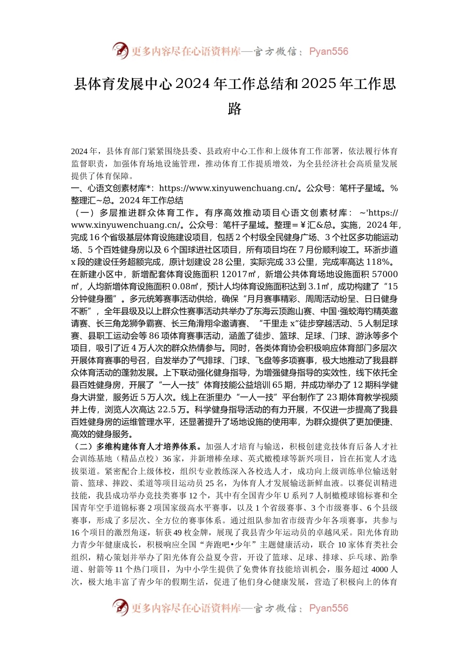县体育发展中心2024年工作总结和2025年工作思路.docx_第1页