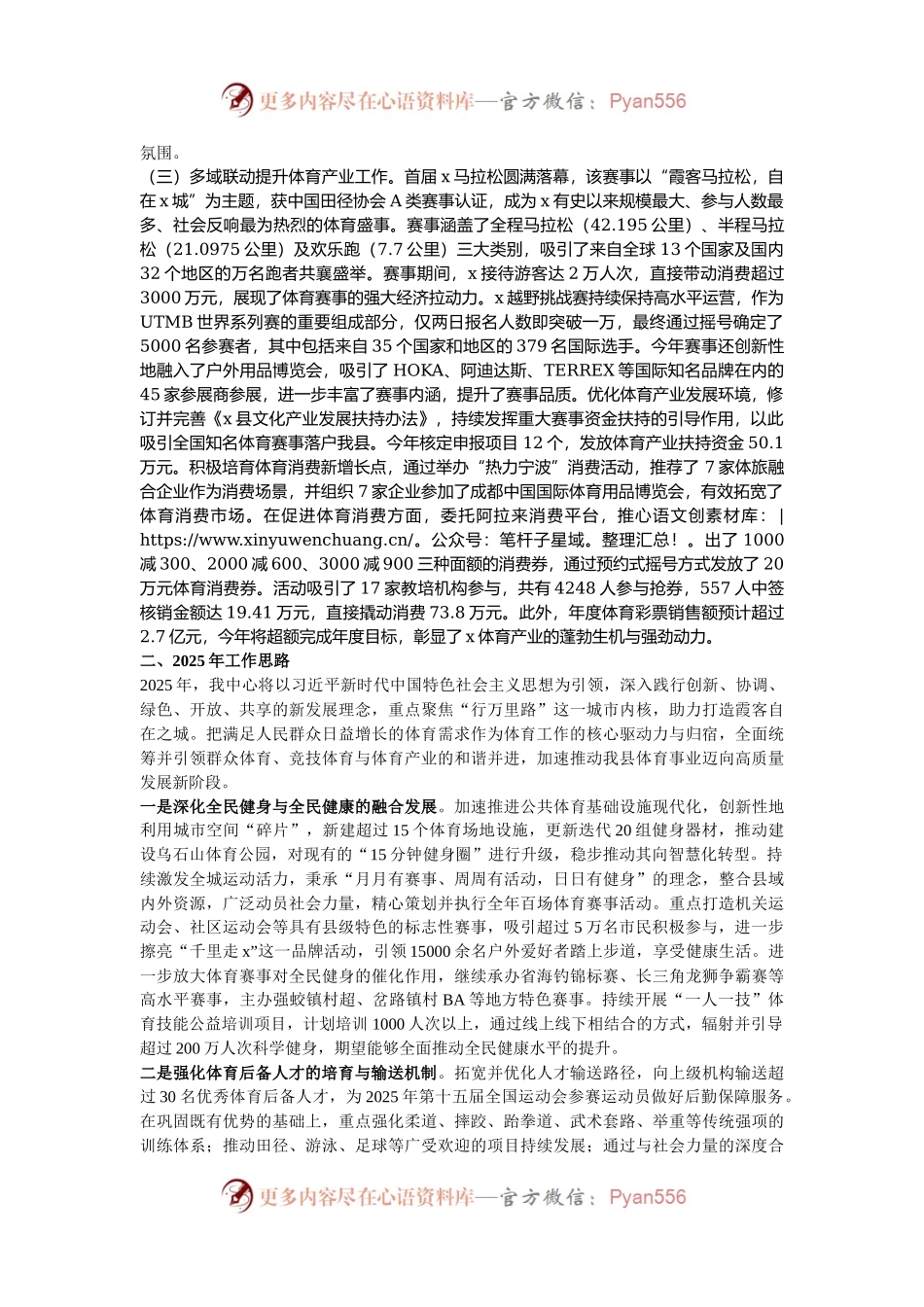 县体育发展中心2024年工作总结和2025年工作思路.docx_第2页